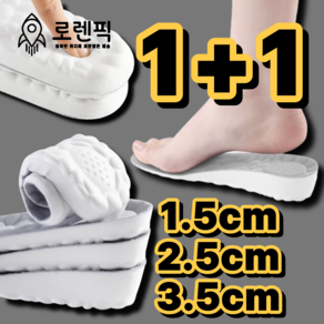 로렌픽 푹신한 발편한 키높이 구름 깔창