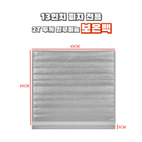 2T 고밀도 알류미늄 13인치 피자 보온백 다용도 보냉백