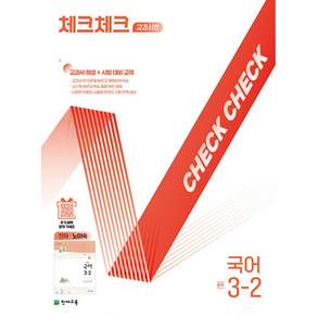 체크체크 교과서편 천재 노미숙