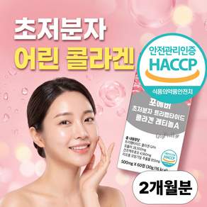 초저분자 GPH 어린콜라겐 트리펩타이드 레티놀A 식약청인증 에이치딜리버리