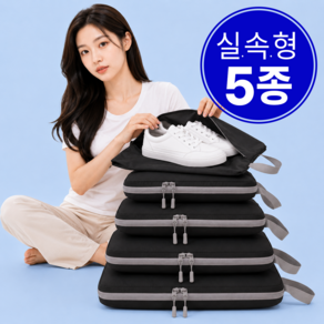 어반트립 부피제로 여행용 압축 파우치 5종 세트