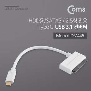 무전원 USB 전원 C타입 to SATA 2.5인치 HDD 전용 컨버터 화이트