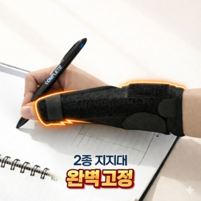 완벽고정 엄지손가락보호대 손목보호대 손목아대 깁스 부목 약국 양손