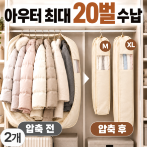 유브릿 패딩20벌 아우터 압축파우치 옷걸이형