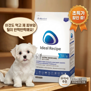 아이디얼레시피 울트라 스킨케어 건식사료