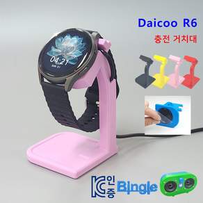 다이코 DAICOO 스마트워치 R6 충전 거치대 충전스탠드 / 논슬립패드 바닥 고정