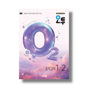 오투 중1-2 중등 과학 1학년 2026년용 (바로배송/사은품증정)