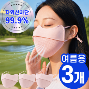 모던퀘스트 자외선차단 마스크 얼굴 햇빛가리개 골프
