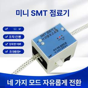 부품계수기 릴카운터 SMT 카운터기 SMD 측정기
