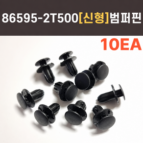 865952T500 신형범퍼핀 패스너 고정핀 자동차핀