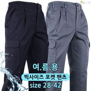 [더빅보스] DH 고급 건빵 바지 _ 남성용 등산복 작업복 바지 빅사이즈 편안한 옆구리 밴딩