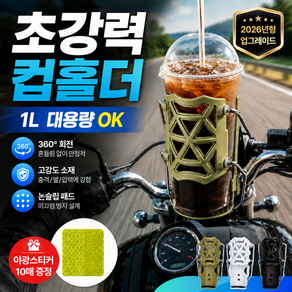 아이오트 대용량 오토바이 컵홀더 빅사이즈 음료 거치대 스쿠터