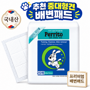 페리토 프리미엄 고흡수 SAP 두꺼운 배변패드