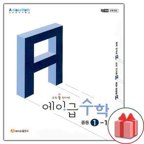 2026년 에이급 중학 수학 1-1 / 22개정