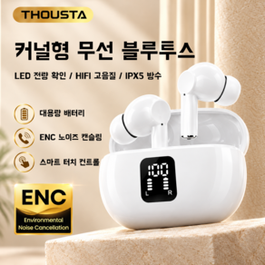THOUSTA 무선 블루투스 노이즈캔슬링 이어폰 방수 고음질 커널형