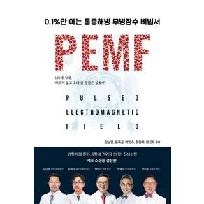 PEMF:0.1%만 아는 통증해방 무병장수 비법서