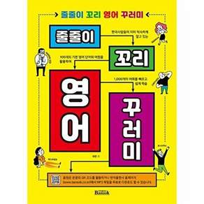 반석출판사 줄줄이 꼬리 영어 꾸러미