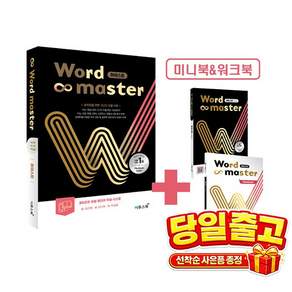 이투스북 [미니수첩 증정] 워드마스터 Word Master 하이스트 ISBN-9791138927208