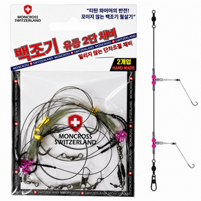 몽크로스 백조기 유동 2단 티탄 와이어 단차조절 채비