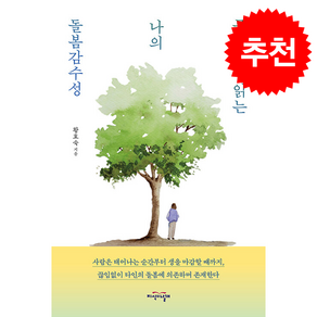 문학으로 읽는 나의 돌봄감수성 + 쁘띠수첩 증정