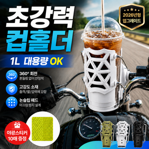 아이오트 대용량 오토바이 컵홀더 빅사이즈 음료 거치대 스쿠터