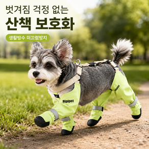 강아지 방수 신발 하네스 일체형 벗겨짐 방지 4족 다리보호 산책화 미끄럼방지 부츠