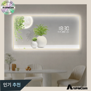 아로하닷컴 LED 인테리어 액자 시계 벽장식 무드등 거실 벽걸이 조명 감성 벽등 식물