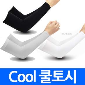 쿨토시(1쌍) 개별opp 손목형 쿨토시 자외선 95%차단 쿨링원단 무봉제 스판 팔토시 시원한 냉감 방수 통풍 등산 낚시 자전거 운전 골프 야외활동