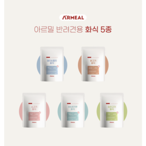 아르밀 화식 샘플 5종 (200g X 1팩)