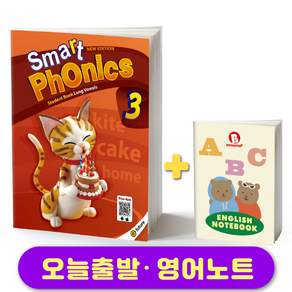스마트 파닉스 2nd 에디션 레벨 3 교재 (Student Book) Smart Phonics 영어노트증정