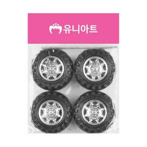 유니아트 1500 자동차 바퀴 만들기재료 대