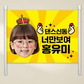 응원 피켓 재롱잔치 학예회 포토형 족자봉 35x25 DLT