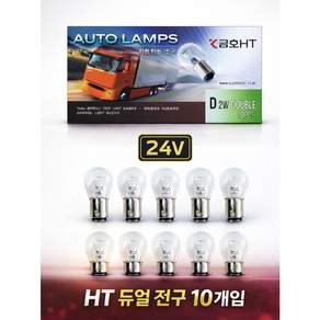 대성부품 화물차 전구 24V 대형트럭 버스용 금호 국산 싱글 더블 전구 넘버등 번호판등 탑등 브레이크등 시그널 깜박이 램프 외큐 쌍큐 24V 화물차전구 대형버스 트럭용, 1개