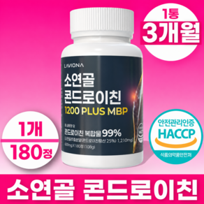 라비오나 소연골 콘드로이친 1200 MBP HACCP 식약청 인증