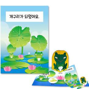 [픽랩] 개구리 관찰 팝업북 만들기