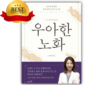 우아한 노화 [쁘띠수첩+책갈피]