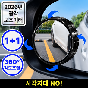 엔하이 자국없는 사이드미러 보조거울 백미러 사각지대 주차 방수