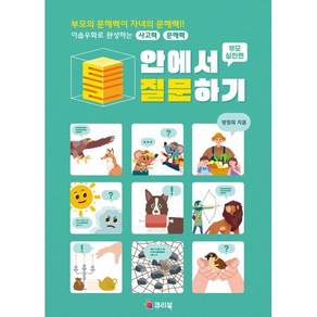 틀 안에서 질문하기