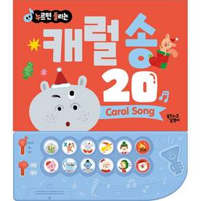 누르면 들리는 캐럴송 20