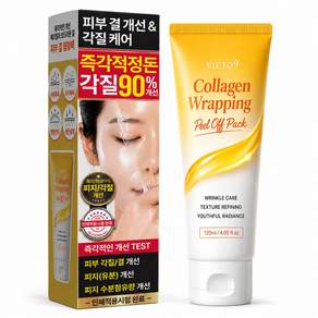 (피지/각질 개선)콜라겐 마스크 콜라겐 마스크팩 콜라겐 랩핑팩 콜라겐 물광 랩핑팩 빅토나인 필오프팩