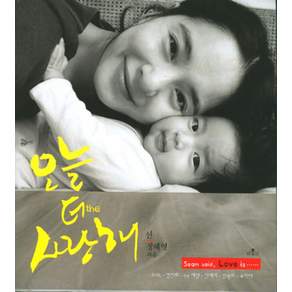 오늘 더 사랑해