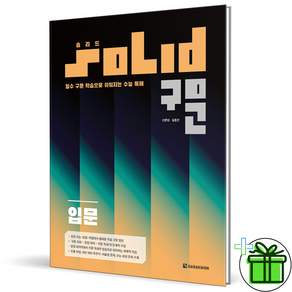 SOILD 솔리드 구문 입문 2026년 최신본