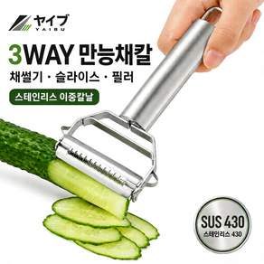 야이부 스텐 이중칼날 만능채칼 채썰기 얇게썰기 껍질벗기기 슬라이서