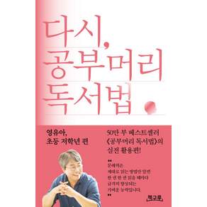 다시 공부머리 독서법