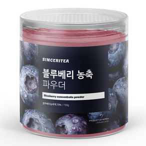 신서리티 블루베리 농축 파우더