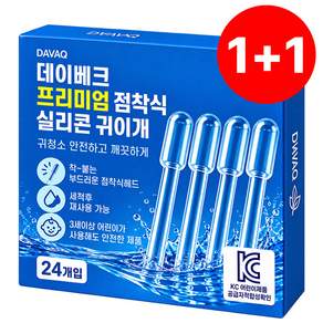 크리솔라 점착식 끈끈이 귀이개 실리콘 성인 유아 면봉 1+1