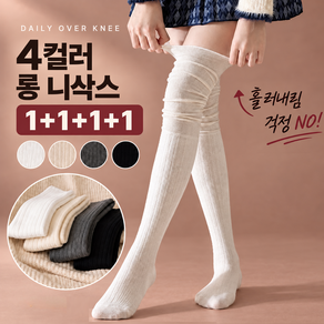 위베이지크 여성용 베이직 골지 롱 오버 니삭스 스타킹 반스타킹