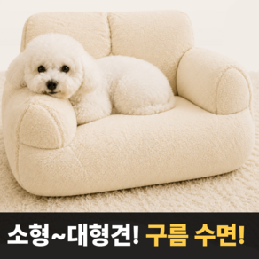 오너백 포근한 구름 수면 강아지침대 애견소파