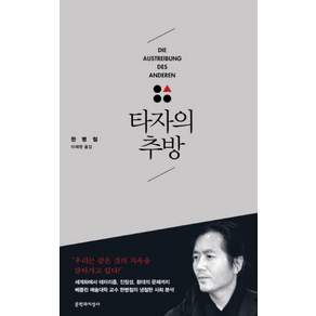 타자의 추방