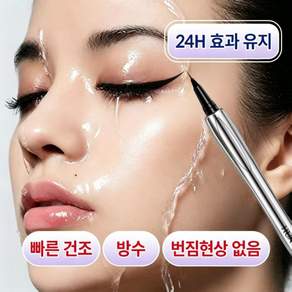 방수 기능이 있고 가는 선으로 그리기 쉬우며 번짐이 잘되지 않는 타투 펜 아이라이너 검은색 펜.
